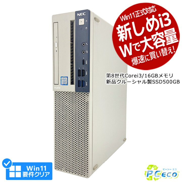 楽天市場】デスクトップパソコン 中古 Office付き Win11正式対応 第8 