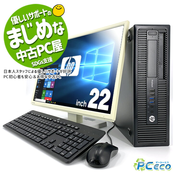 楽天市場】デスクトップパソコン 中古 Office付き Windows10 Pro HP 