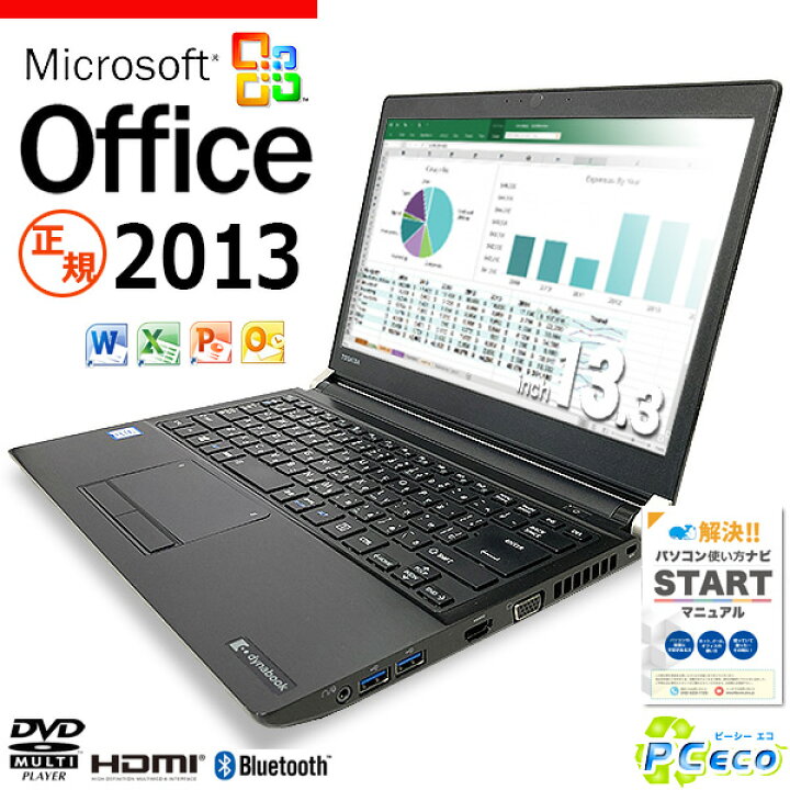 楽天市場】軽くて速いモバイル 正規 マイクロソフトオフィス付き 2013  