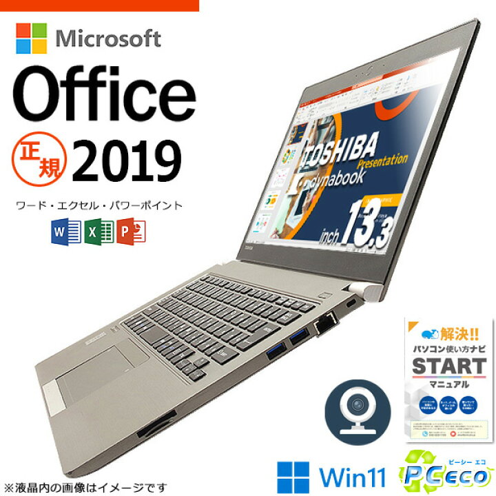 楽天市場】正規 マイクロソフトオフィス ノートパソコン 中古 Office 