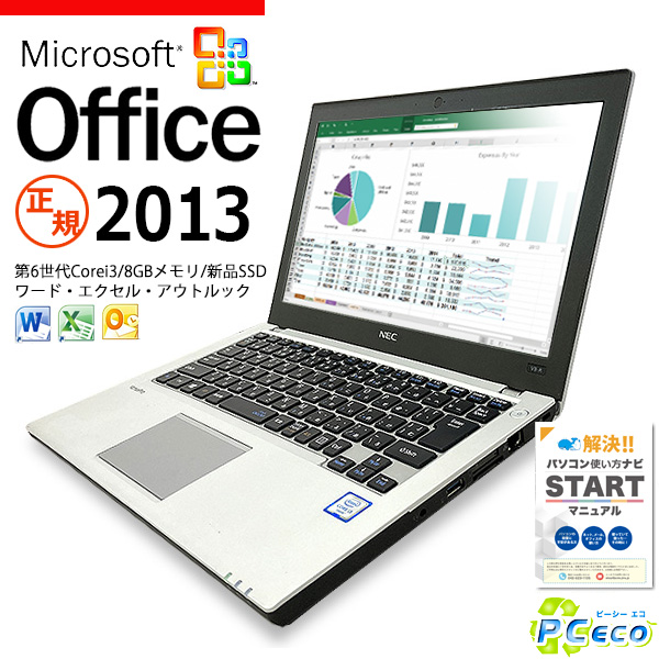 ノートパソコン Microsoft Office付き 中古 正規 マイクロソフト オフィス Word Excel Outlook 訳あり Windows10 Pro NEC VersaPro VK23LBZGT Corei3 8GBメモリ 12.5型 中古パソコン 中古ノートパソコン
