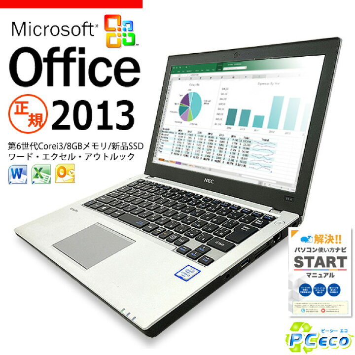 楽天市場】ノートパソコン Microsoft Office付き 中古 正規 