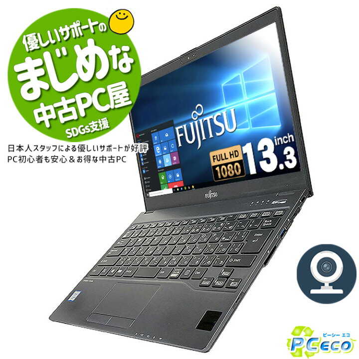 楽天市場】ノートパソコン 中古 Office付き Webカメラ 超軽量 約799g 