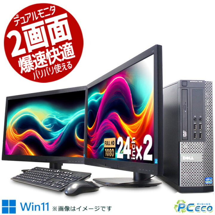 楽天市場】デュアルモニター 2画面 デスクトップパソコン 中古 Office 