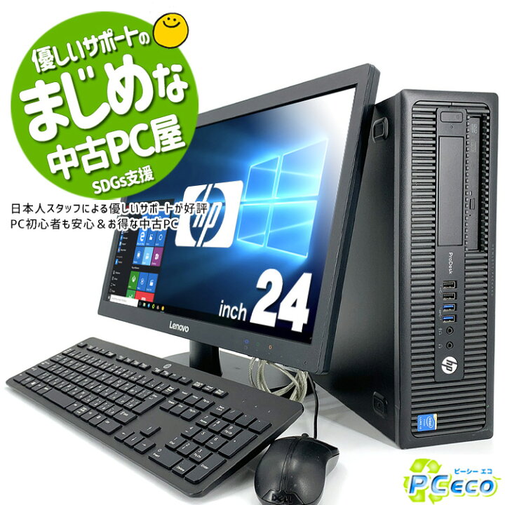 楽天市場】デスクトップパソコン 中古 Office付き 訳あり Windows10 