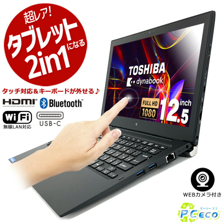 楽天市場】ノートパソコン 中古 Office付き タッチ対応 2in1 