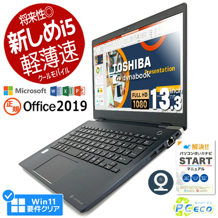 楽天市場】ノートパソコン microsoft office付き 中古 Win11正式対応 