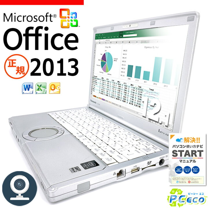 楽天市場】ノートパソコン Microsoft Office付き 中古 Word Excel 