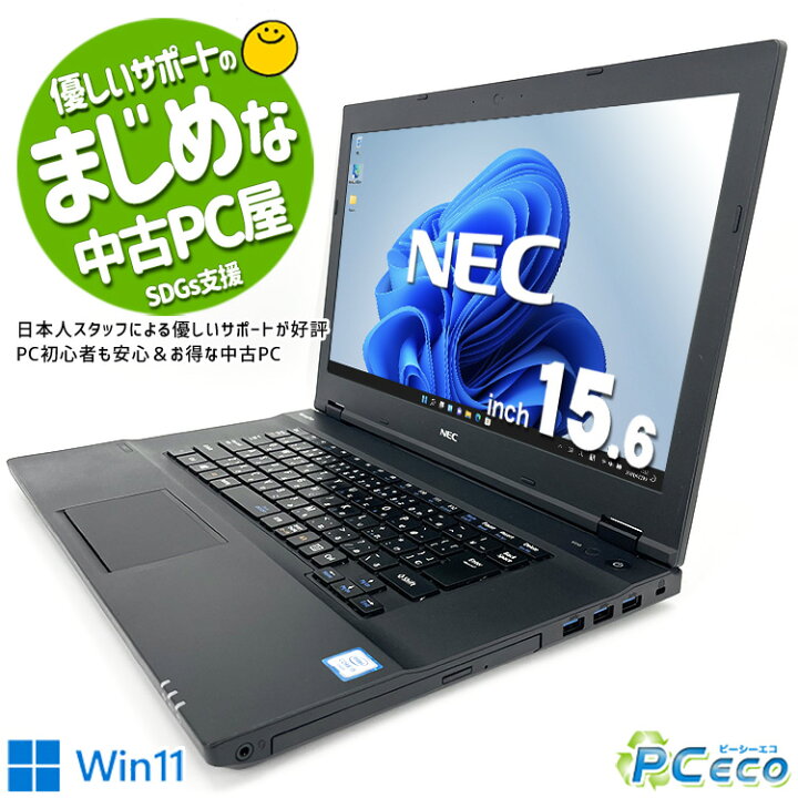 楽天市場】ノートパソコン 中古 Office付き 訳あり Windows11 Pro NEC 