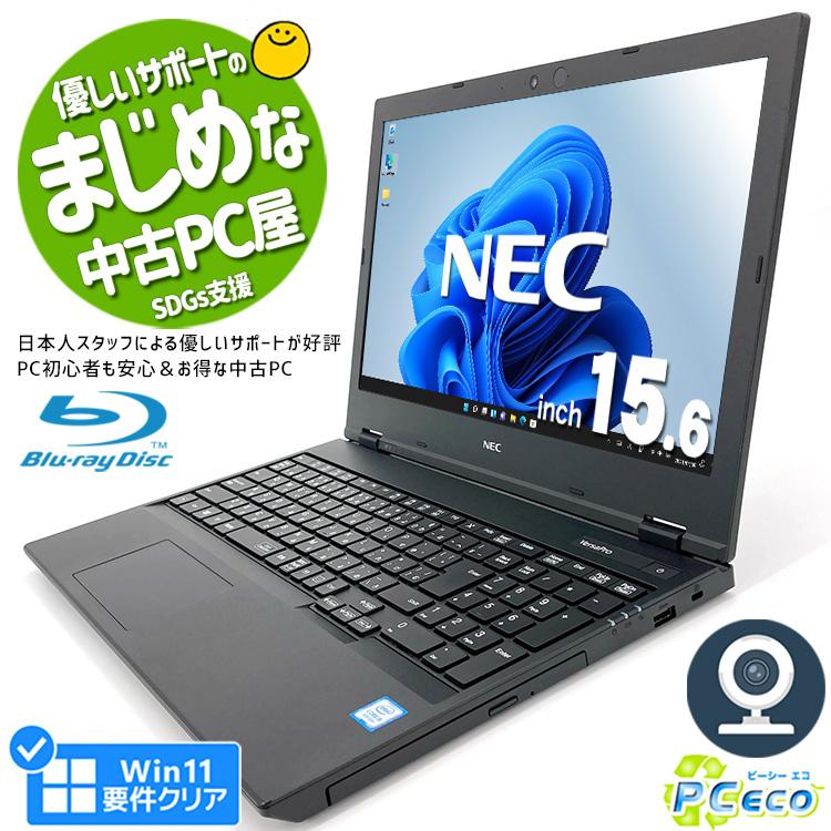 初心者用 NEC ノートPC Corei5 8GB 500GB Office-