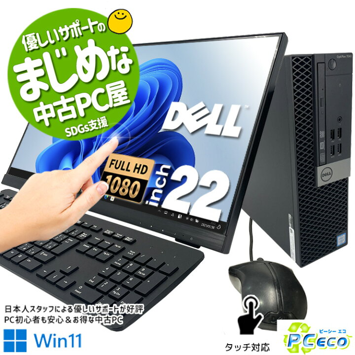 楽天市場】デスクトップパソコン 中古 Office付き タッチ対応 フルHD 