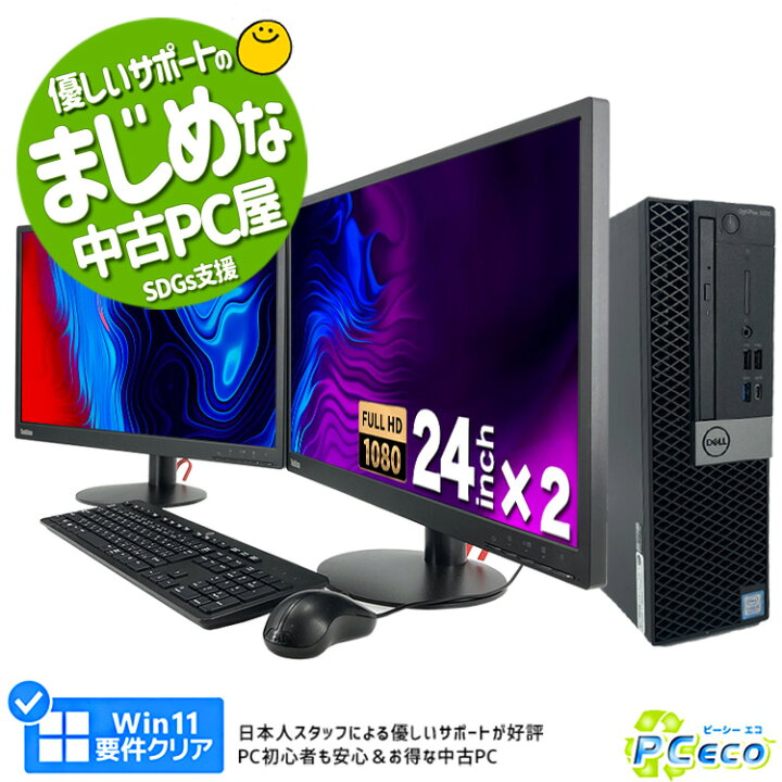 楽天市場】デスクトップパソコン 中古 Office付き デュアルモニター 2 