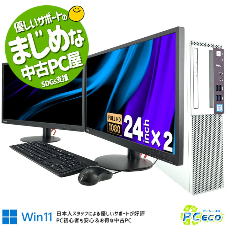 楽天市場】デスクトップパソコン 中古 Office付き デュアルモニター 2 