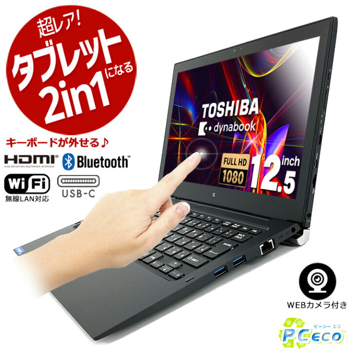 楽天市場】ノートパソコン 中古 Office付き タッチ対応 2in1 