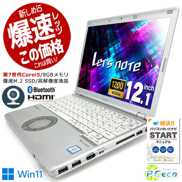楽天市場】レッツノート 中古 CF-SZ6 ノートパソコン Office付き 第7 