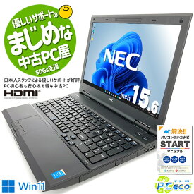 ノートパソコン 中古 Office付き 16GBメモリ SSD 128GB HDMI テンキー 訳あり Windows11 Pro NEC VersaPro VK25TX-H Corei5 15.6型 中古パソコン 中古ノートパソコン