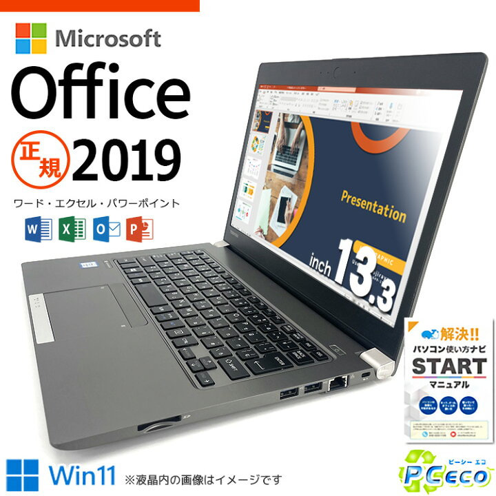 楽天市場】ノートパソコン Microsoft Office付き 中古 Excel Word 