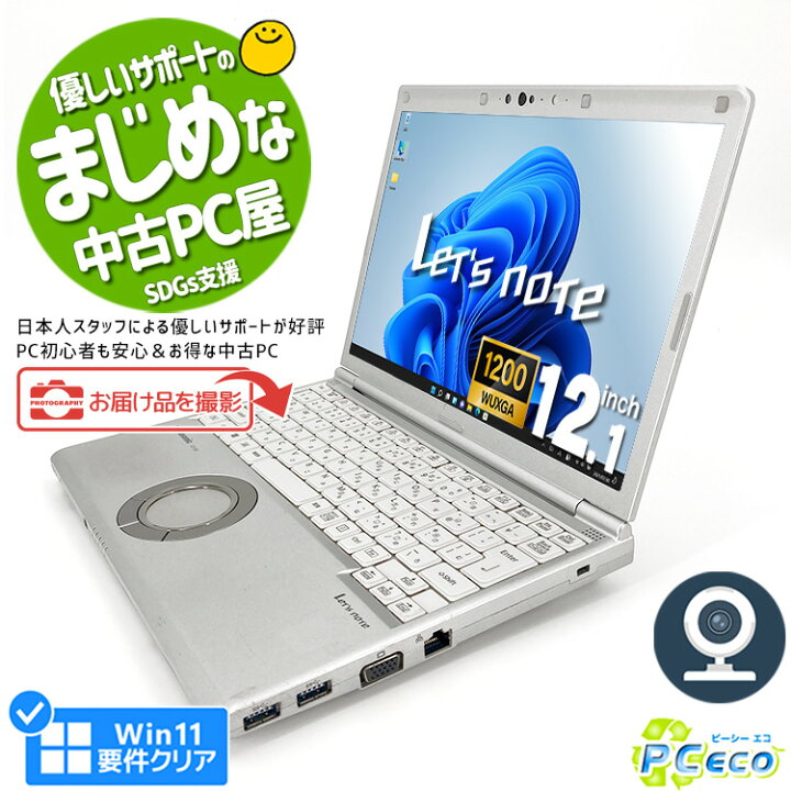 楽天市場】レッツノート 中古 CF-SV7 ノートパソコン Office付き Win11 