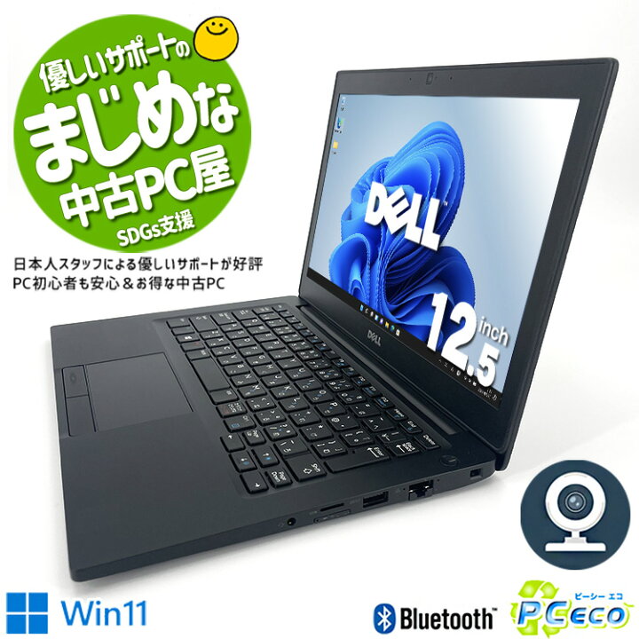 楽天市場】ノートパソコン 中古 Office付き WEBカメラ M.2 SSD 256GB 