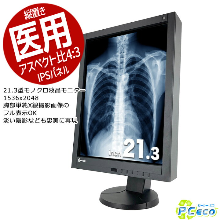 楽天市場】EIZO RadiForce GX340 医用 モノクロ液晶モニター IPS 21.3 