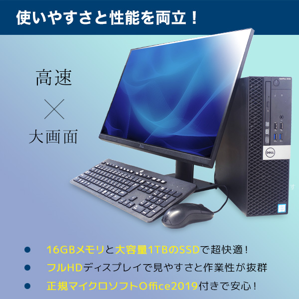 楽天市場】デスクトップパソコン 中古 1TB SSD 搭載で超快適! 16GB
