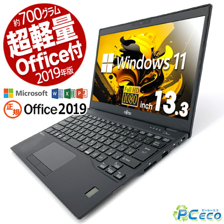 楽天市場】ノートパソコン Microsoft Office付き 中古 Excel Word 