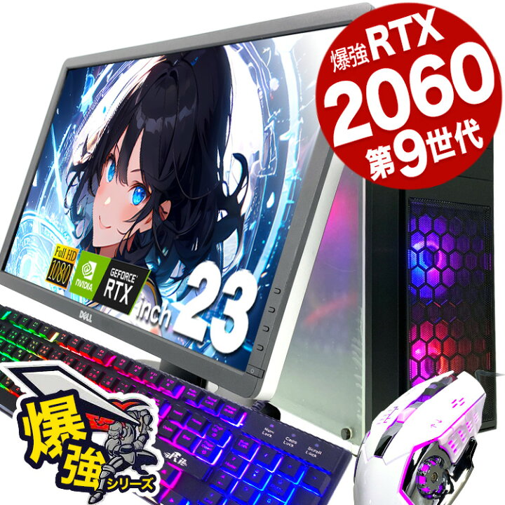 楽天市場】ゲーミングpc RTX2060 第9世代Corei5 すぐ遊べるフルセット 