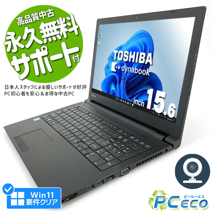 楽天市場】ノートパソコン 中古 Office付き Win11正式対応 第8世代 WEB 