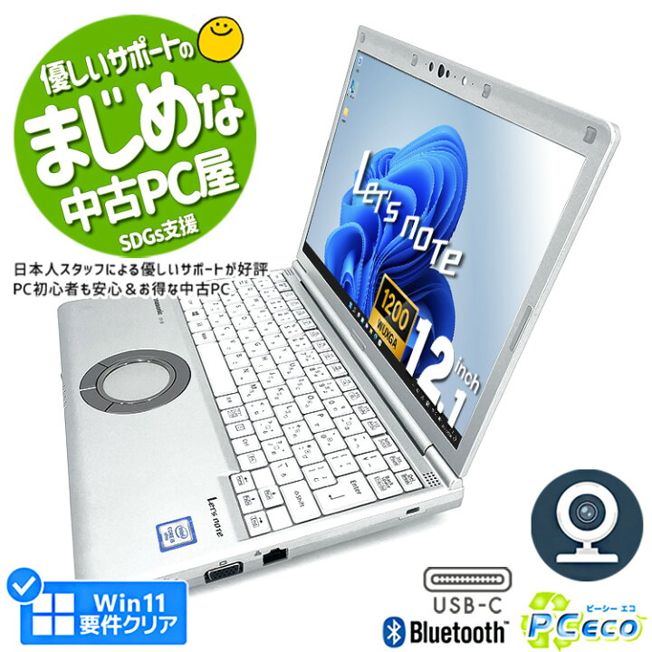 楽天市場】レッツノート 中古 CF-SV8 ノートパソコン Office付き Win11 