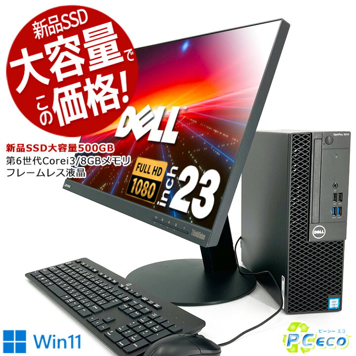 楽天市場】デスクトップパソコン 中古 Office付き 新品 大容量 SSD 