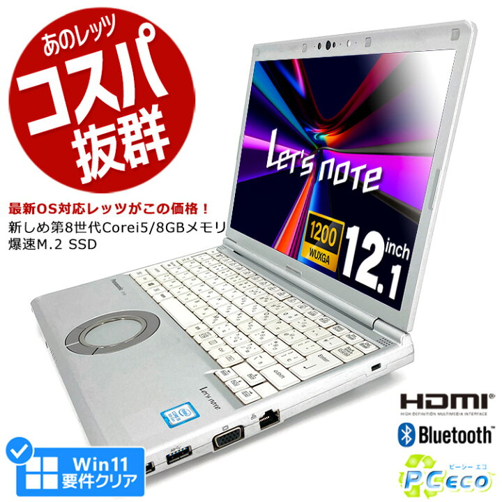 楽天市場】レッツノート 中古 CF-SV8 ノートパソコン Office付き Win11 