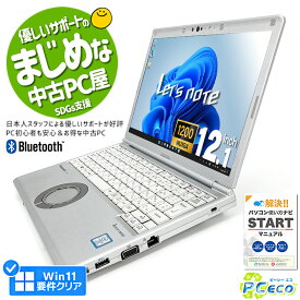 【大幅値引きセール!】 レッツノート 中古 CF-SV7 ノートパソコン Office付き 第8世代 Type-C SSD Bluetooth 訳あり Windows11 Panasonic Let's note Corei5 8GB 12.1型 中古パソコン 中古ノートパソコン