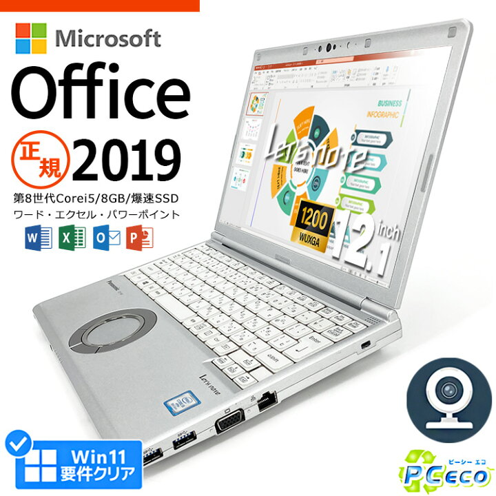 楽天市場】レッツノート 内観美品 使用時間 890時間 Microsoft Office 