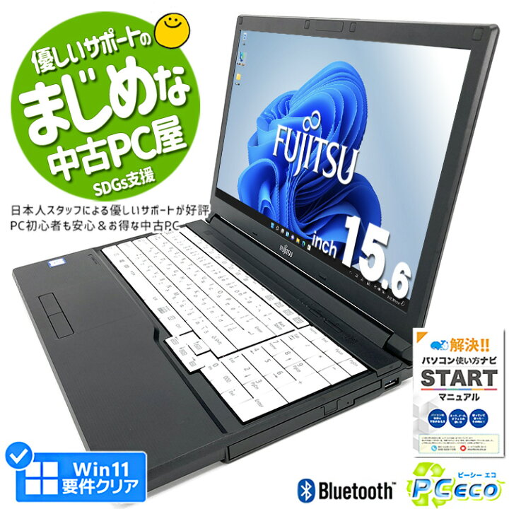 楽天市場】ノートパソコン 中古 Office付き Win11正式対応 第8世代 