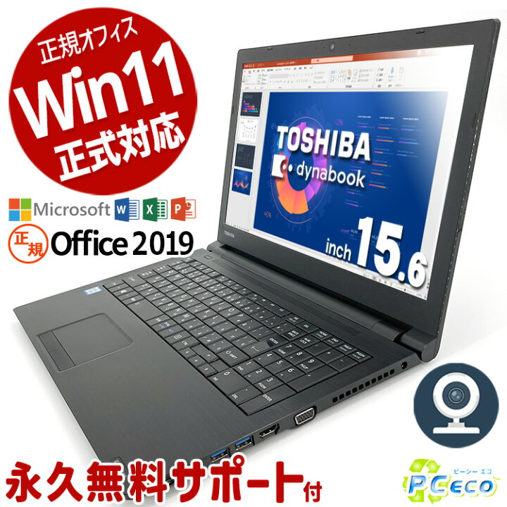 楽天市場】ノートパソコン Microsoft Office付き 中古 Excel Word 