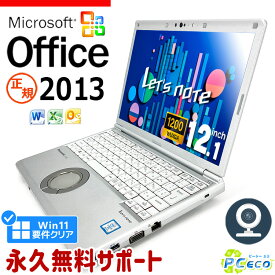 レッツノート Microsoft Office付き 中古 CF-SV8 ノートパソコン マイクロソフト Word Excel 第8世代 Win11正式対応 WEBカメラ Type-C 訳あり Windows11 Pro Panasonic Let's note Corei5 12.1型 中古パソコン 中古ノートパソコン