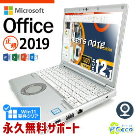 レッツノート Microsoft Office付き 中古 CF-SV8 ノートパソコン マイクロソフト Word Excel PowerPoint 第8世代 WEBカメラ Type-C M.2 SSD 512GB Windows11 Pro Panasonic Let's note Corei5 8GBメモリ 12.1型 中古パソコン 中古ノートパソコン