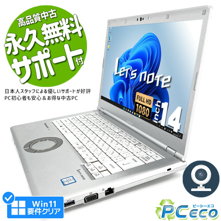 楽天市場】レッツノート 中古 CF-LV8 ノートパソコン Office付き 第8 