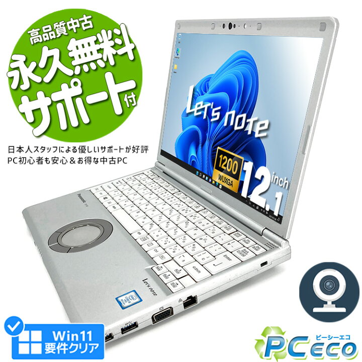 楽天市場】レッツノート 中古 CF-SV8 ノートパソコン Office付き 第8 