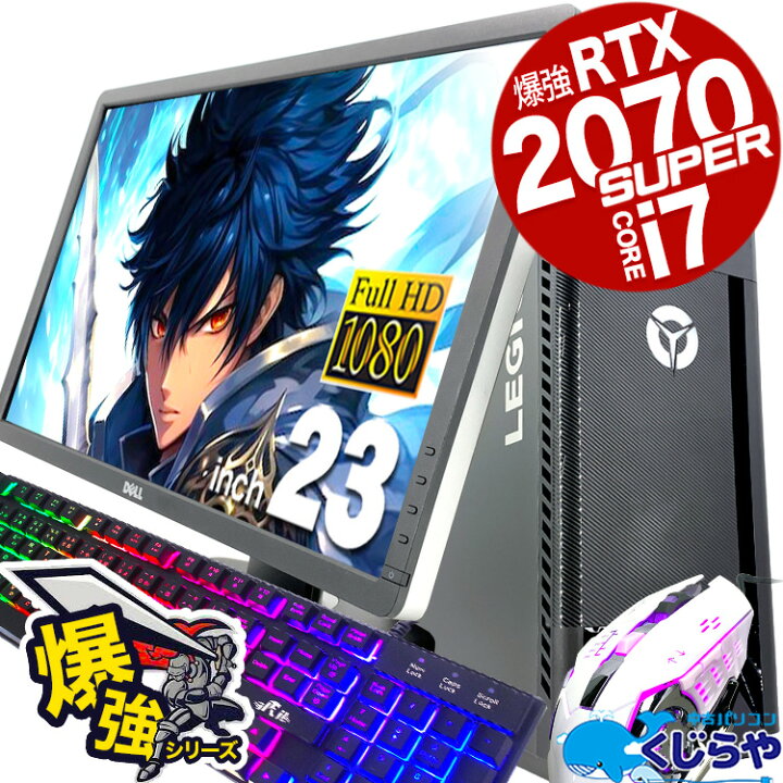 楽天市場】ゲーミングpc RTX2070SUPER i7 32GB すぐ遊べるフルセット 