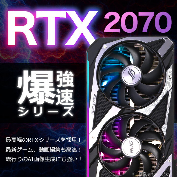楽天市場】ゲーミングpc RTX2070 第10世代i7 すぐ遊べるフルセット 