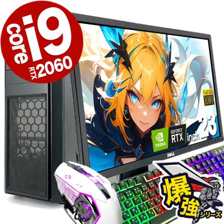 楽天市場】ゲーミングpc すぐ遊べるフルセット Corei9 RTX2060 合計2TB 