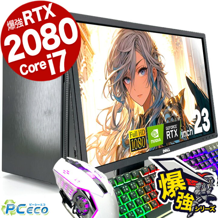 楽天市場】ゲーミングpc RTX2080 Corei7 32GB デスクトップパソコン 