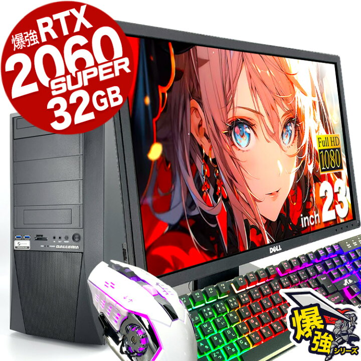 楽天市場】ゲーミングpc RTX2060SUPER すぐ遊べるフルセット 第9世代 