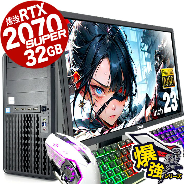 楽天市場】ゲーミングpc 32GBメモリ RTX2070SUPER すぐ遊べるフル 