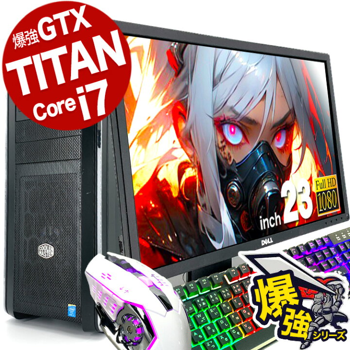 楽天市場】ゲーミングpc GTX TITAN X Corei7 すぐ遊べるフルセット 