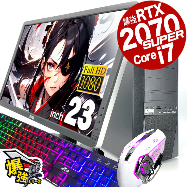 楽天市場】ゲーミングpc RTXD2070SUPER 第9世代 すぐ遊べるフルセット 