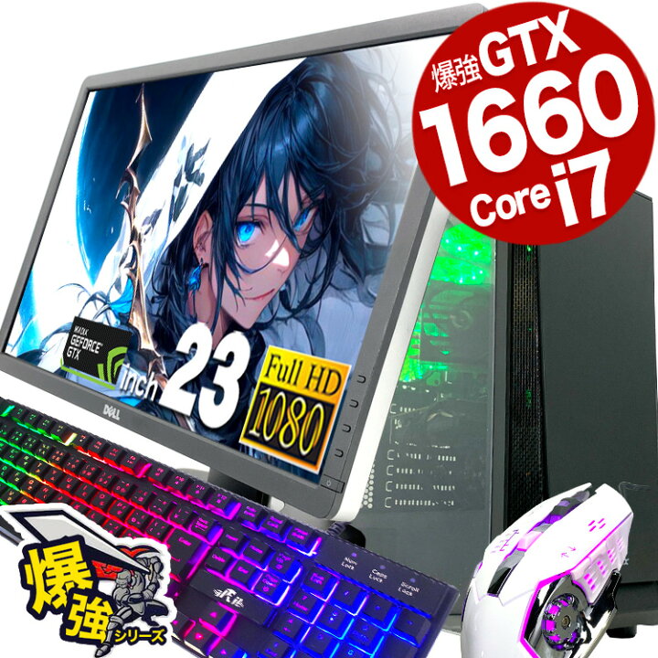 楽天市場】ゲーミングpc 一台限定 GTX1660 Corei7 すぐ遊べるフル 
