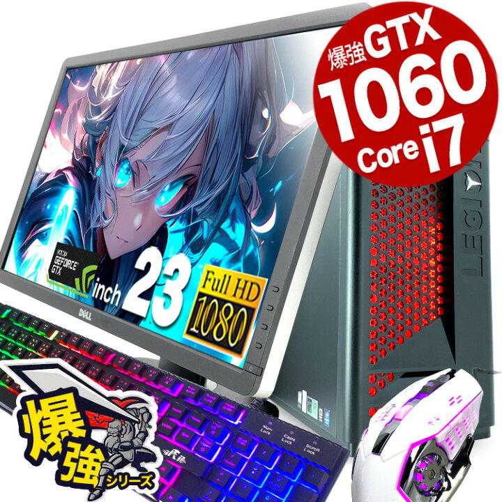 楽天市場】ゲーミングpc 第8世代i7 すぐ遊べるフルセット 