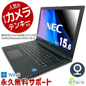 ノートパソコン 中古 Office付き WEBカメラ SSD 256GB HDMI Bluetooth Windows11 Pro NEC VersaPro VK20LE-U Corei3 8GBメモリ 15.6型 中古パソコン 中古ノートパソコン